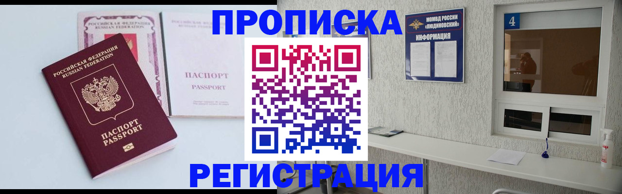 временная прописка в Туле