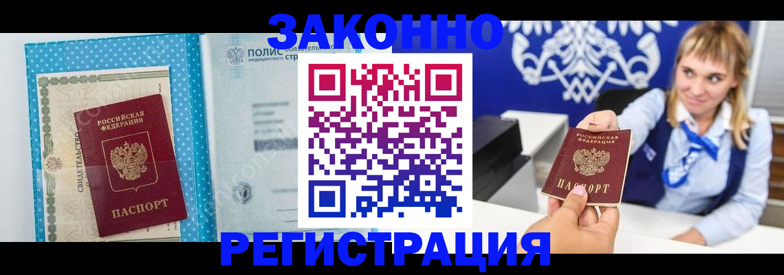 прописка гарантия в Туле