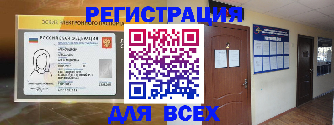 временная регистрация для школы в Туле
